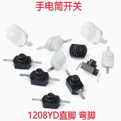 1208YD 黑白色 小号 手电筒开关2脚 黑色按钮 开关手电筒控制开关