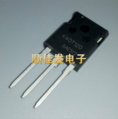 全新原装K40T120三极管 40A 1200V 单管 IGBT管 电焊机常用配件