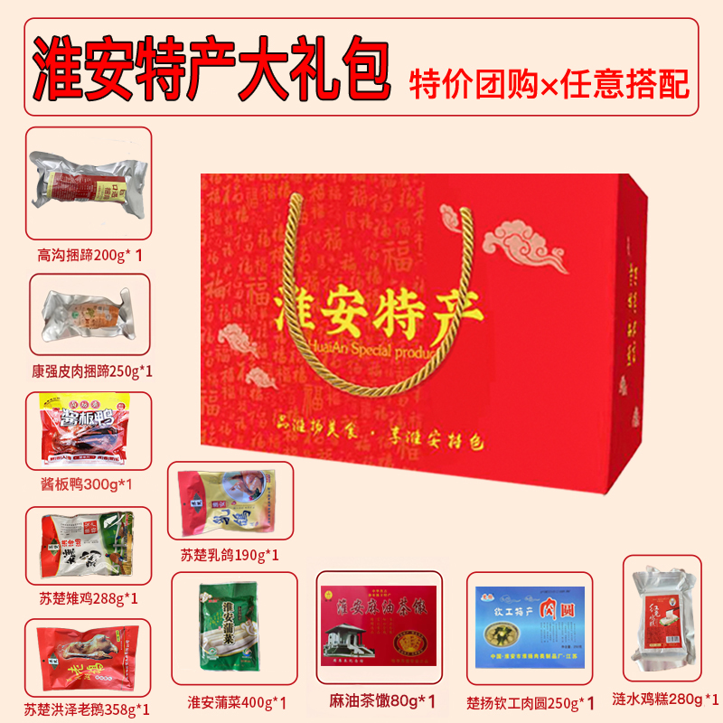 淮安特产大礼包礼盒装过节送礼单位团购员工福利捆蹄鸡糕蒲菜茶馓