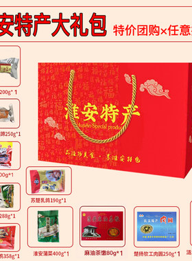 淮安土特产大礼包礼盒装