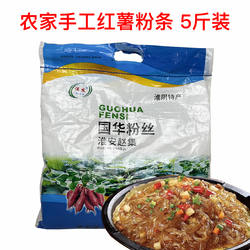 淮安特产赵集粉丝山芋粉条5斤红薯粉丝饭店商用粉丝汤牛肉汤粉丝
