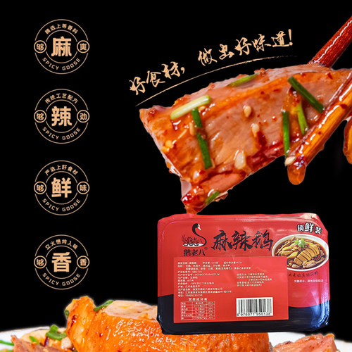 淮安特产正宗四川麻辣鹅