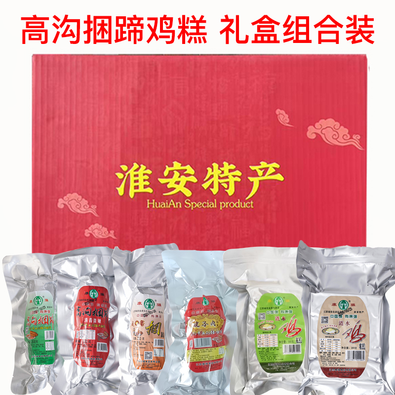 淮安特产高沟捆蹄鸡糕9月份新日期涟水康强捆蹄鸡糕大礼包礼盒装