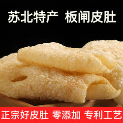 淮安特产苏北板闸皮肚非油炸猪皮肉皮皮肚加厚免洗油干货火锅特级