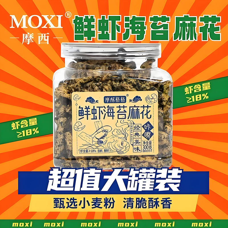 鲜虾麻花海苔味小麻花添加虾肉下午茶灌装零食酥脆咸香追剧小零食