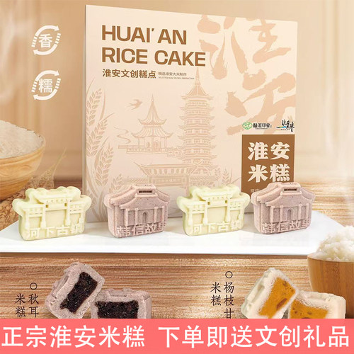 淮安米糕传统糕点点心文创礼品