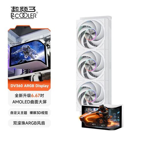 超频三幻翼DV360一体式台式电脑主机6.67寸曲面屏水冷CPU散热器