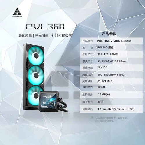 金河田PVL JT360水冷3.95英寸屏显磁吸一体式水冷散热器XD/BD数显
