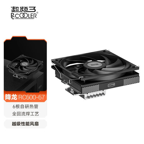 超频三RC600-67风冷下压式CPU散热器6铜管台式电脑主机风扇1700