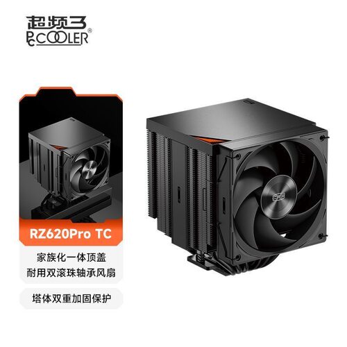 超频三(PCCOOLER)RZ620 Pro TC BK CPU风冷散热器 支持1851 AM5