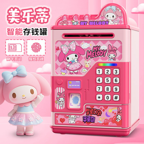 独蜀粉色美乐蒂儿童密码存钱罐