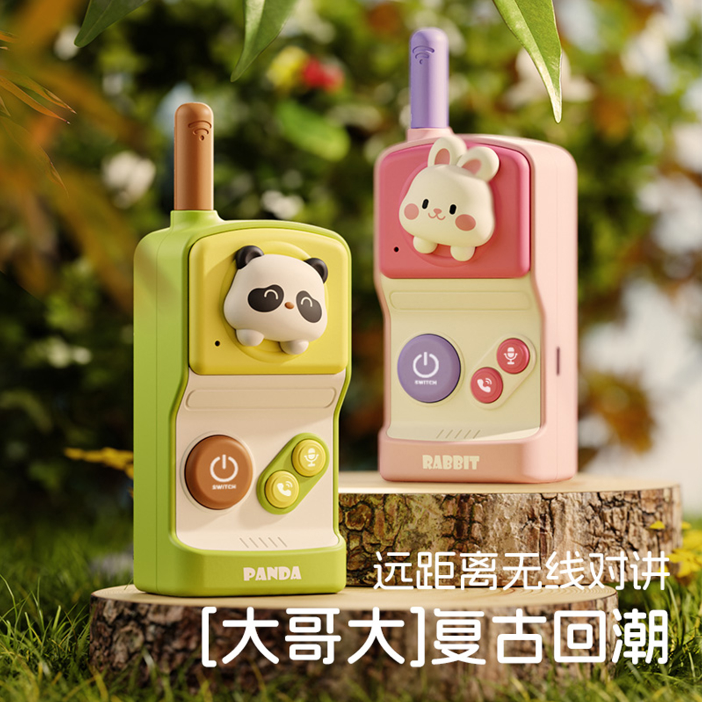 儿童对讲机超远距离无线传呼机