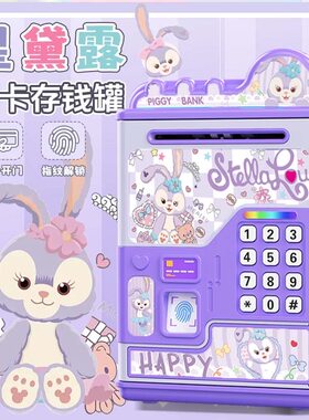 独蜀星黛露存钱罐女孩密码箱