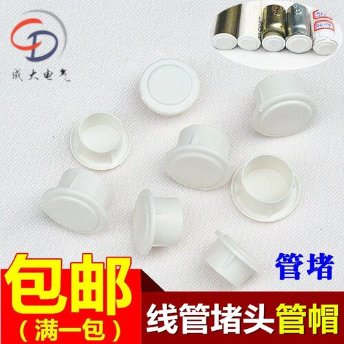 PVC/KBG镀锌管杯梳堵头防尘塞