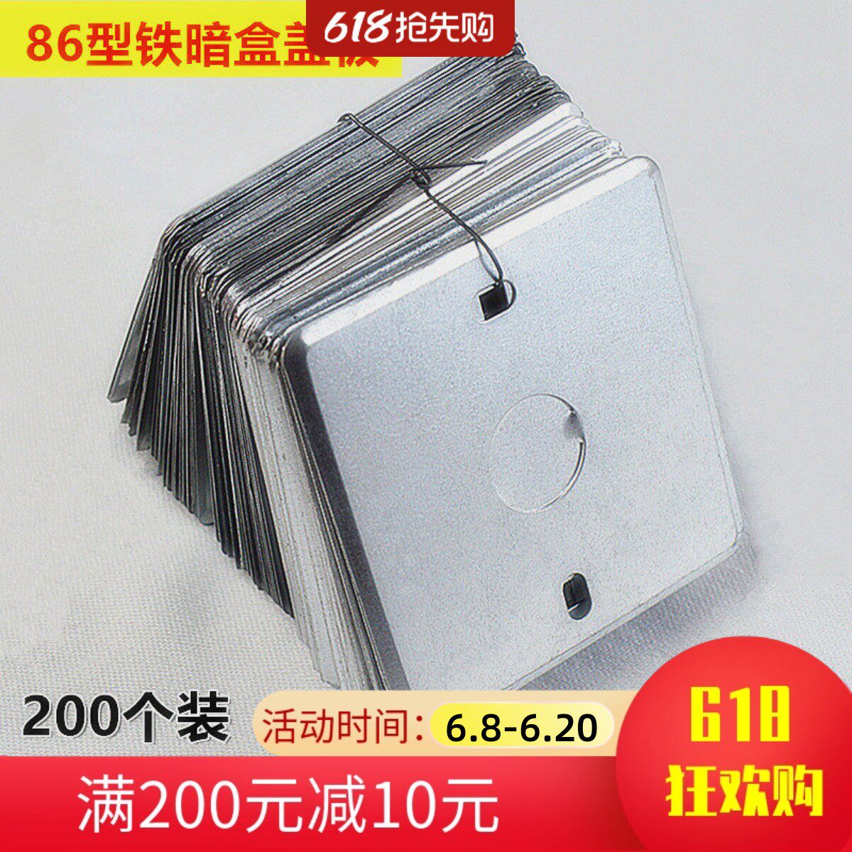 86型铁暗盒盖板插座底盒接线盒金属开关盒盖板无孔八角盖板200装