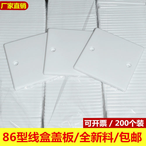 PVC86型线盒盖板加厚空白面板