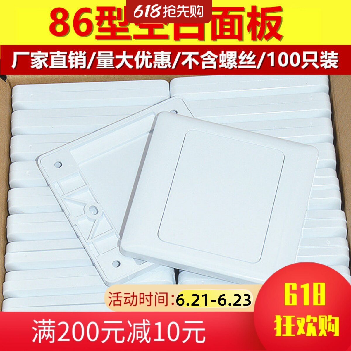 86型空白面板白盖板插座面板遮挡盖开关白板家用工程款加厚100个