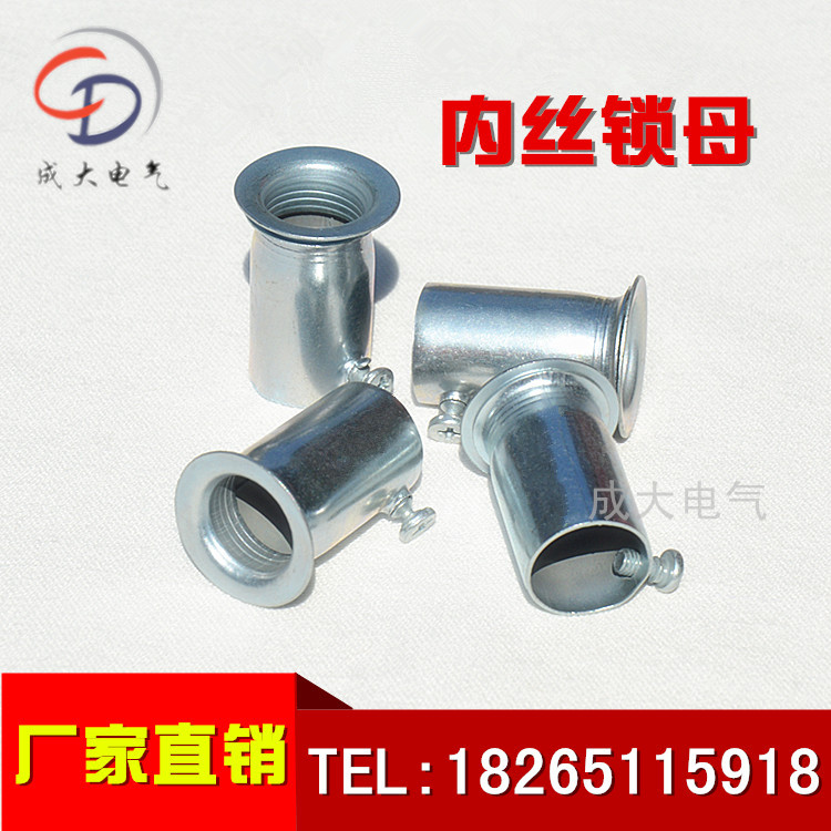 内丝锁母线管镀锌螺接