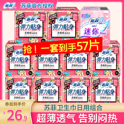 sofy日用卫生巾70片拍2减10元