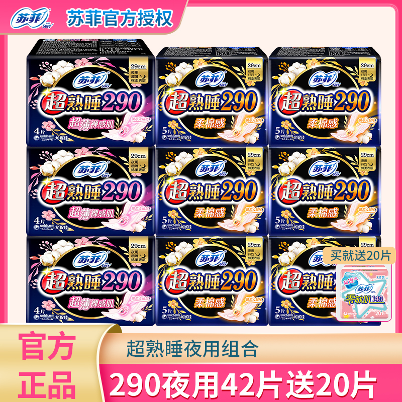 苏菲卫生巾学生女品牌正品夜用290姨妈巾组合装整箱批官网特价