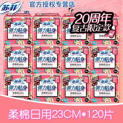 sofy纯棉日用片装混合包邮卫生巾