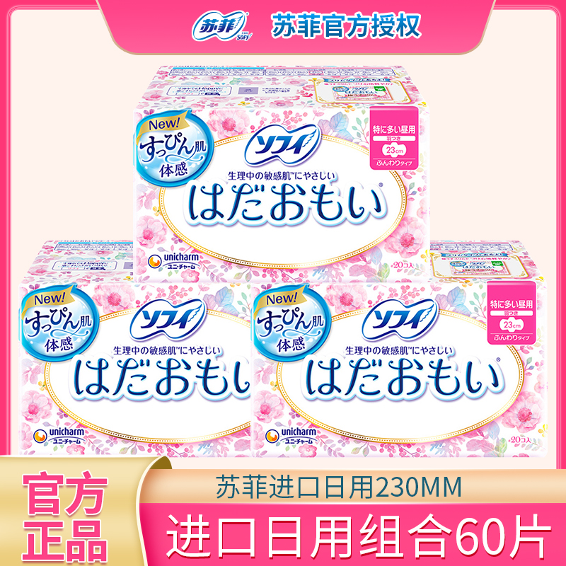 SOFY日本进口温柔肌片装卫生巾