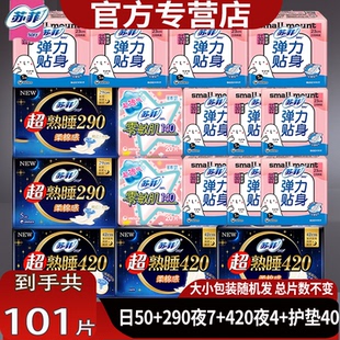 苏菲卫生巾日夜套装棉柔姨妈巾日用夜用整箱组合装官方正品
