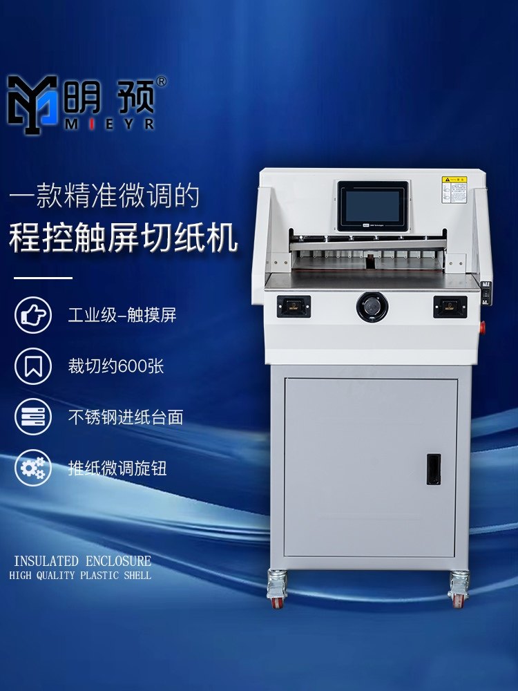 Mingyu Intelligent Touch Screen Fully Automatic Paper Cutting Machine Bid Binding Paper Cutting Machine Tag Cutting Books Edge Cutting Paper