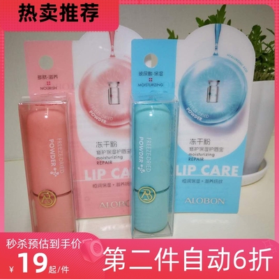 雅邦冻干粉滋养修护润唇膏玻尿酸保湿多肽滋润补水无色防干裂起皮