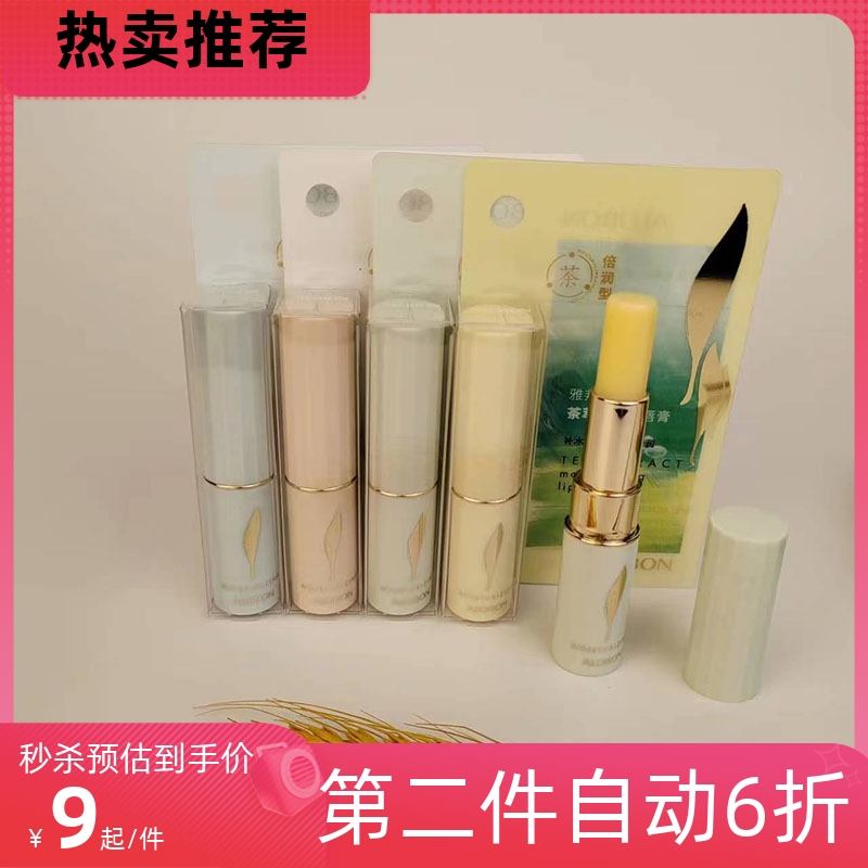 雅邦唇膏新款茶萃保湿润唇膏补水保湿滋润修护无色防干秋冬防干裂