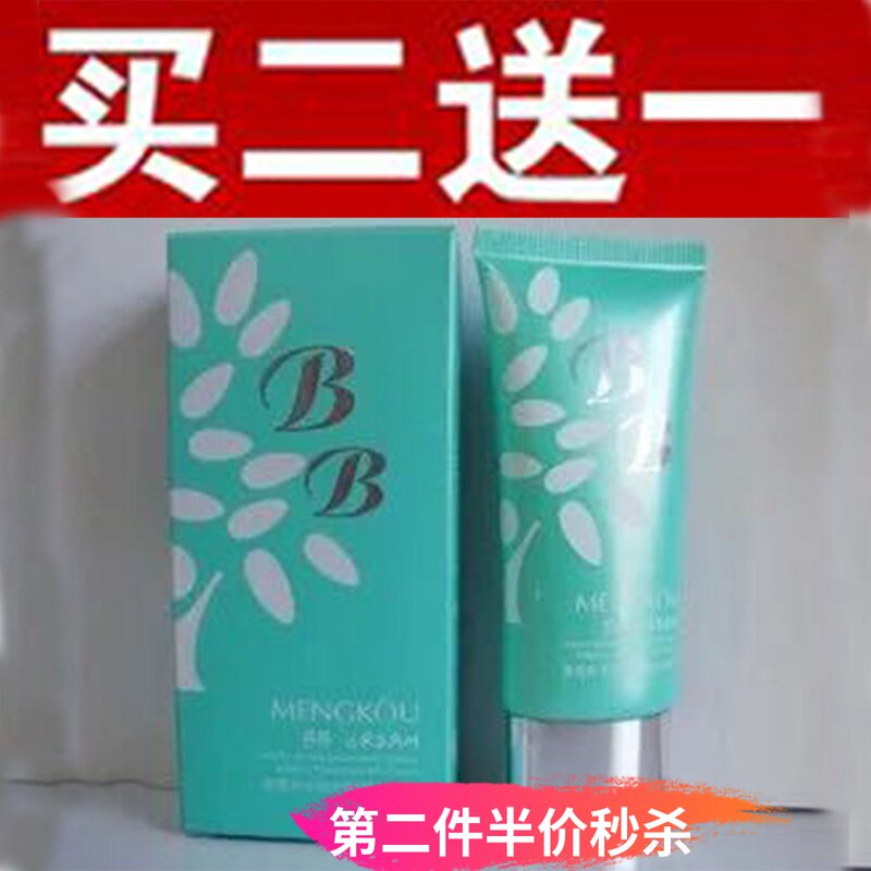 包邮正品梦寇梦蔻保湿修颜裸妆清透补水 防护美皙隔离无暇 BB霜