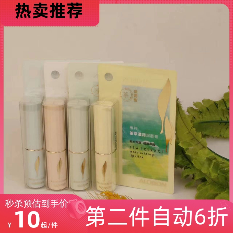 雅邦茶芯润唇膏男女滋润保湿补水无色口红唇部护理防干裂唇膜正品