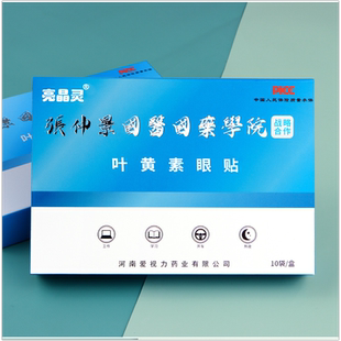 张仲景亮晶灵叶黄素眼贴儿童家用黄金视力冷敷护眼贴