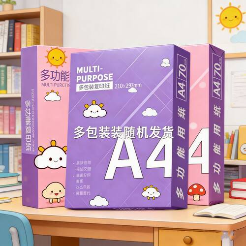 a4打印纸打印70复印纸加厚办公白纸双面整包学生草稿纸