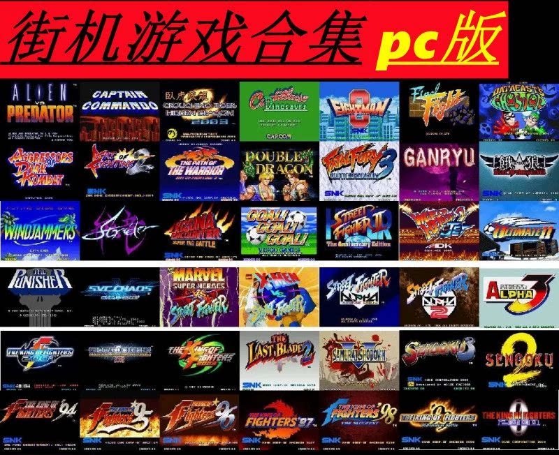 街机游戏三国战纪拳皇西游记恐龙快打红白机单机游戏 电脑单机