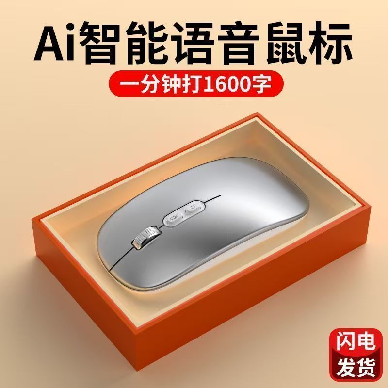 AI鼠标无线蓝牙人工智能语音打字电脑通用游戏压枪手柄辅助连点器