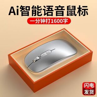 AI鼠标无线蓝牙人工智能语音打字电脑通用游戏压枪手柄辅助连点器