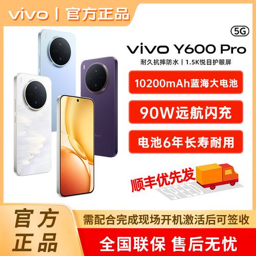 【需当面签收激活】vivo y600 Pro防水抗摔10200mAh大电池5G手机