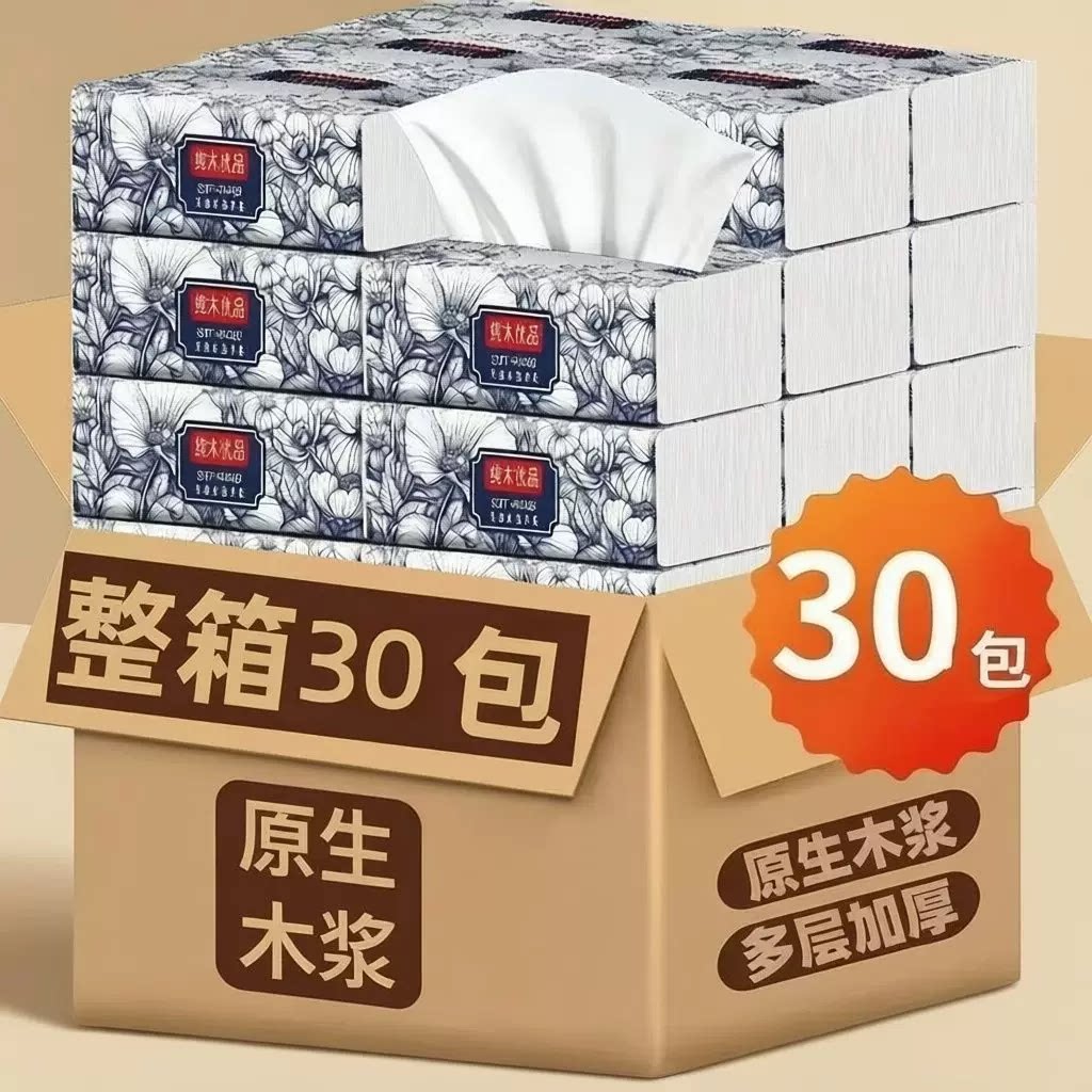 【30包特价清仓处理】原木抽纸纸巾批发整箱家用家庭装纸车用1包