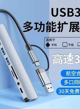 typec拓展坞usb3.0双口扩展坞分线器hub多合一电脑平板接鼠标键盘