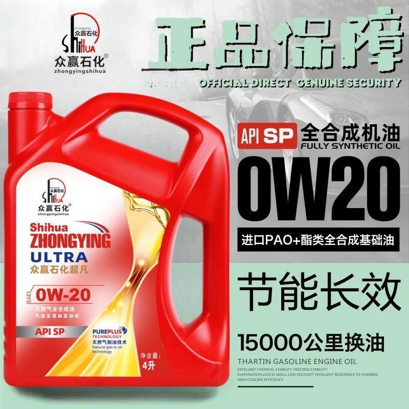 众赢石化机油红牌机油HX3 0W-20 汽车发动机润滑油正品四季通用