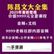 2025陈昌文全套电子书音频恋爱宝典人性老板创业心法人性营销赚钱