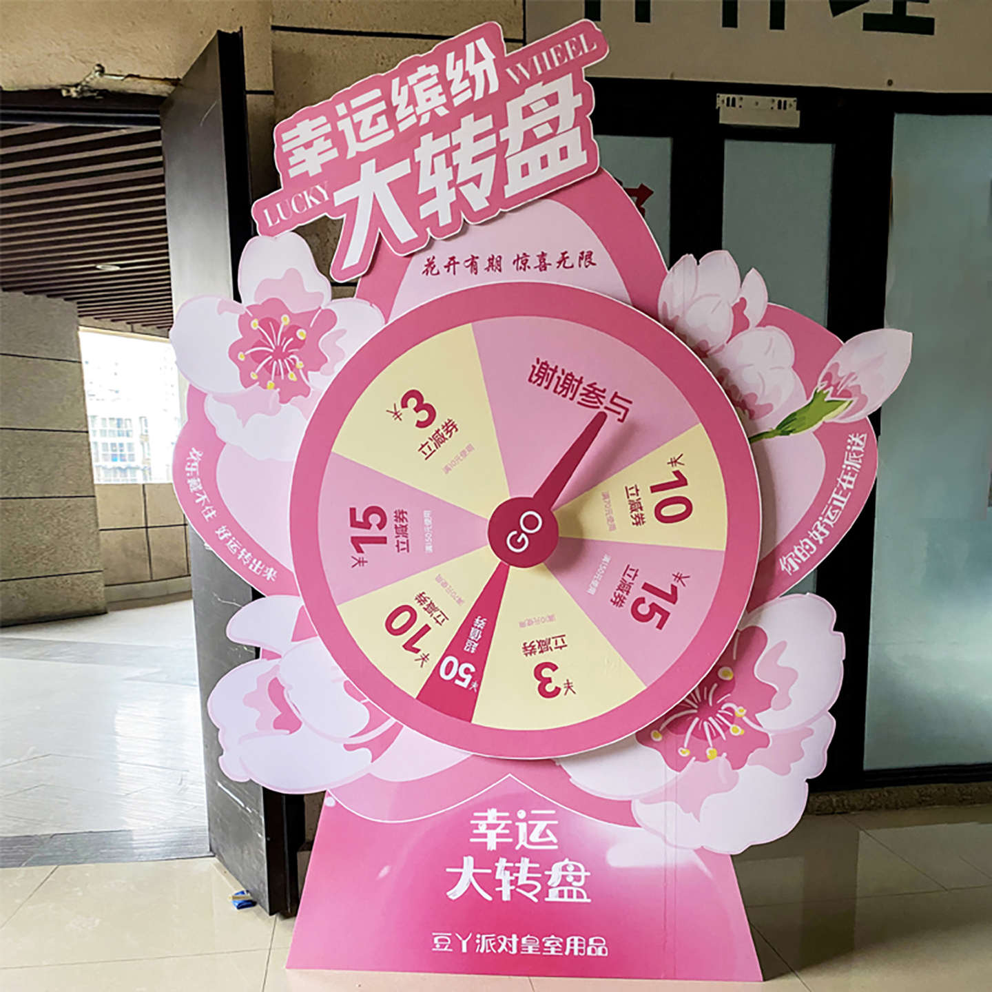 门店趣味幸运抽奖大转盘布置定制