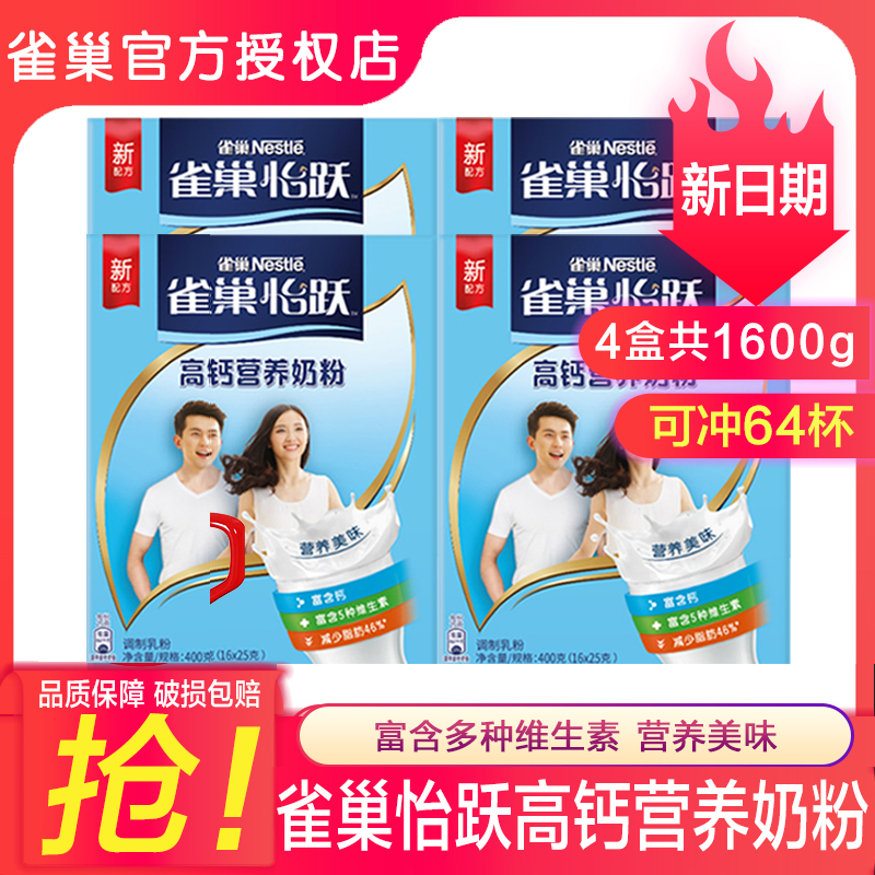 [New Date]Nestle High jump Nutrition Powdered Milk adult white collar student breakfast 400g*4 boxin the Coffee/Oatmeal/Chongyin , Adult milk powder  category - from Buy2taobao.com to provide professional Taobao agent buy service