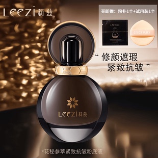 【送试用装+粉扑】莉兹花秘参萃紧致抗皱粉底液细腻服帖遮瑕清透