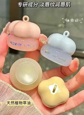 NOBB！高保湿玻尿酸弹润扶纹唇膜