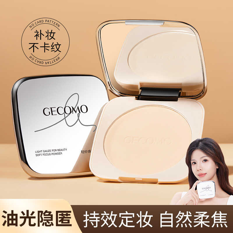 格蒙轻纱焕颜柔焦粉饼 哑光遮瑕持妆防脱妆提亮定妆粉饼补妆