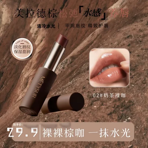 美媞秀高智摩卡玻尿酸精华唇蜜