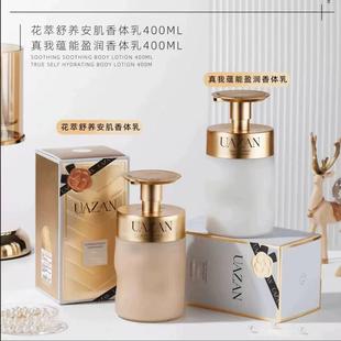 优赞真我蕴能盈润身体乳保湿 滋润补水持久留香400ml