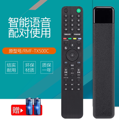适用于SONY索尼电视机语音遥控器RMF-TX500C 500U TX600C/U KD-55/65/75/85X8500G/X9500G/X8588G